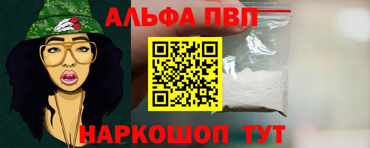 APVP Соль Томск
