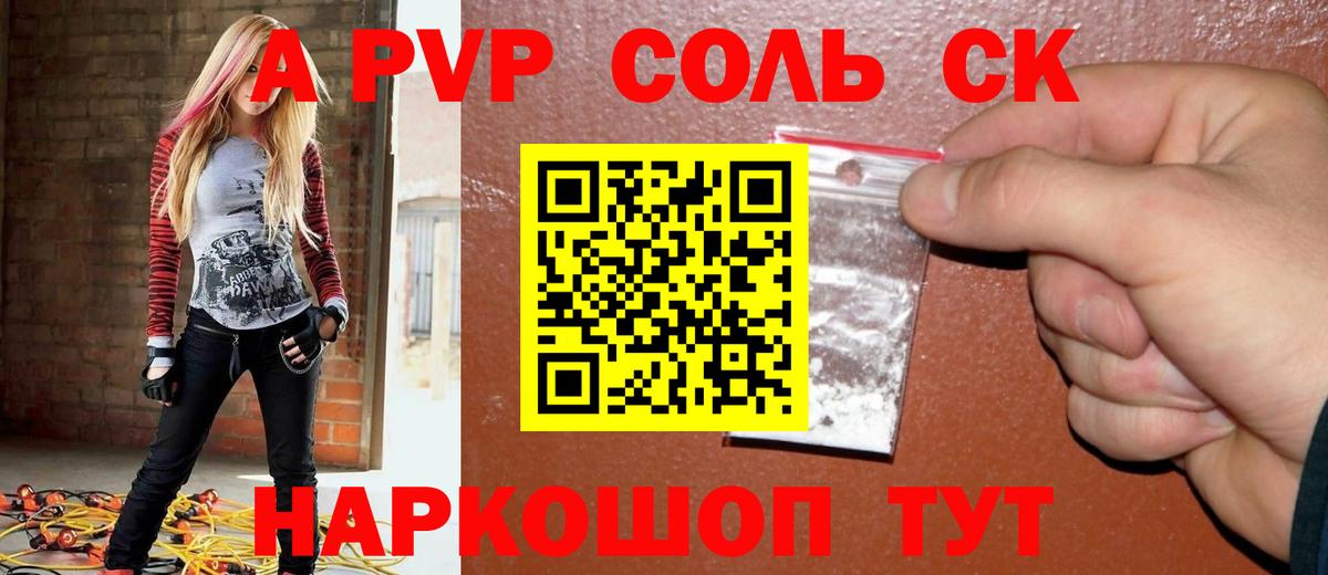 A-PVP Crystall  APVP кристаллы  Вход с VPN  APVP мука  Томск 