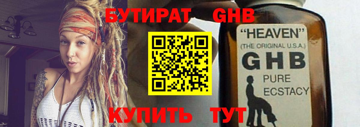Томск  БУТИРАТ вода  Бутират  Вход с VPN 