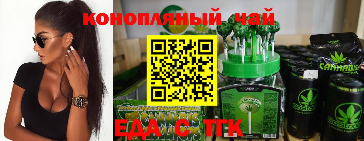 Еда ТГК марихуана Томск