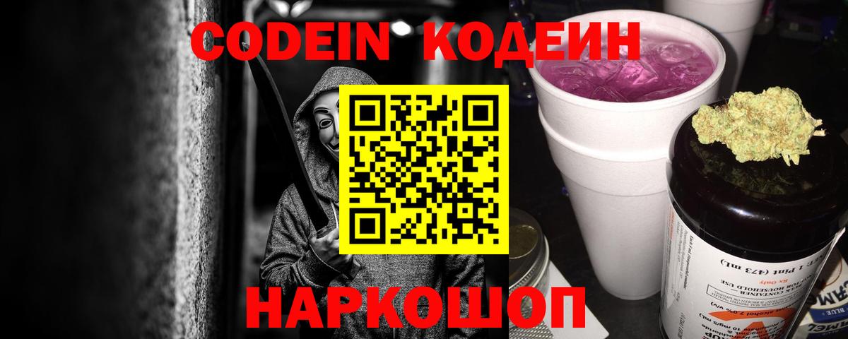 Кодеиновый сироп Lean напиток Lean (лин)  Кодеиновый сироп Lean Purple Drank  Томск  Вход с VPN 