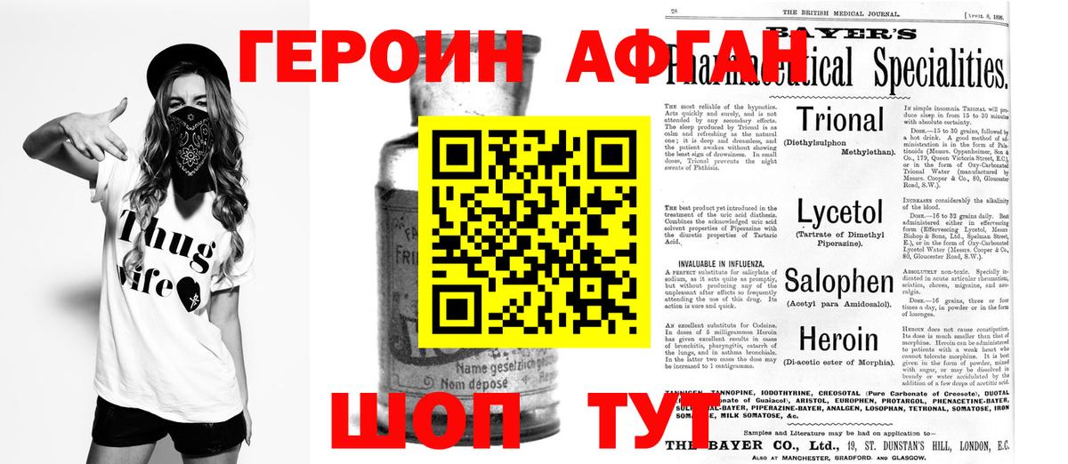Томск  Героин герыч  ГЕРОИН  Вход с VPN 