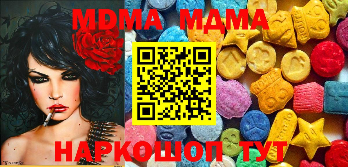 МДМА кристаллы  Вход с VPN  Томск 