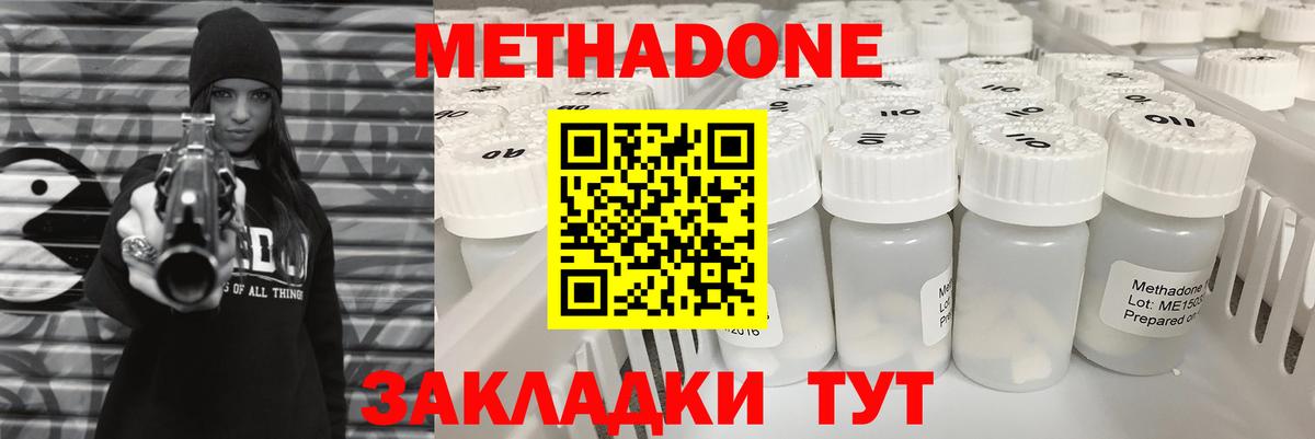 Метадон мёд Томск
