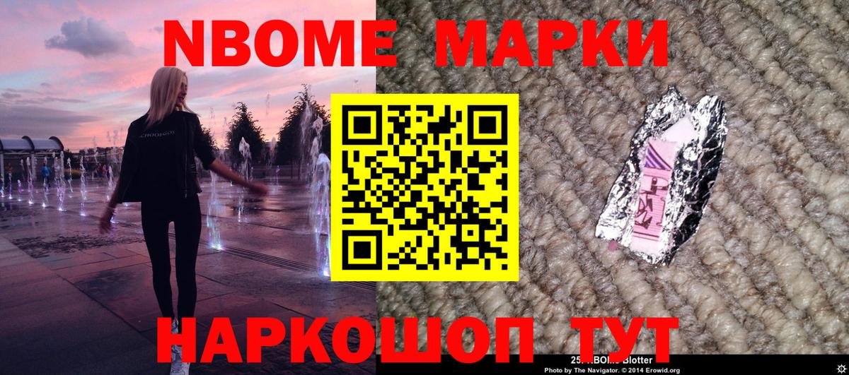 Томск  Марки NBOMe 1,5мг  Вход с VPN 