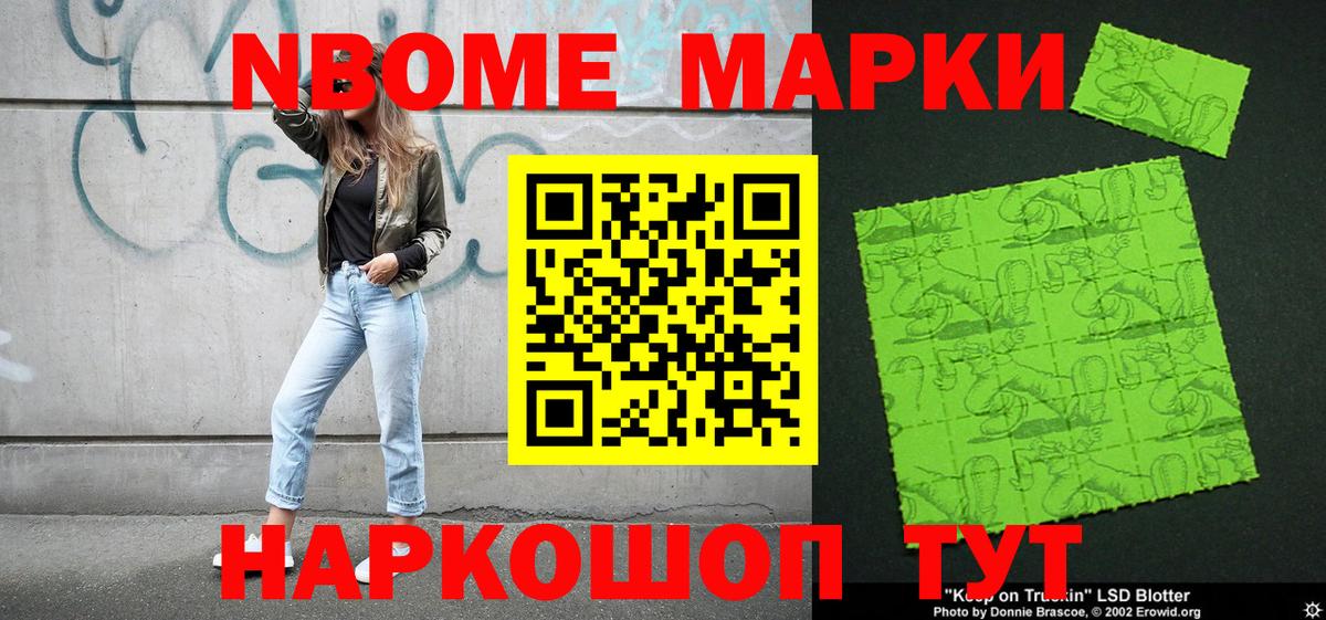 Марки 25I-NBOMe 1,5мг Томск
