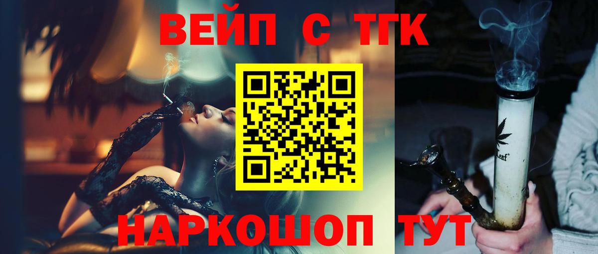 ТГК вейп  Вход с VPN  Томск  Дистиллят ТГК гашишное масло 